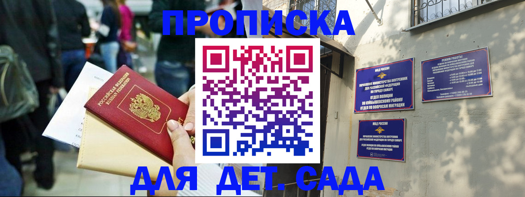 прописка ребенка в Жуковском