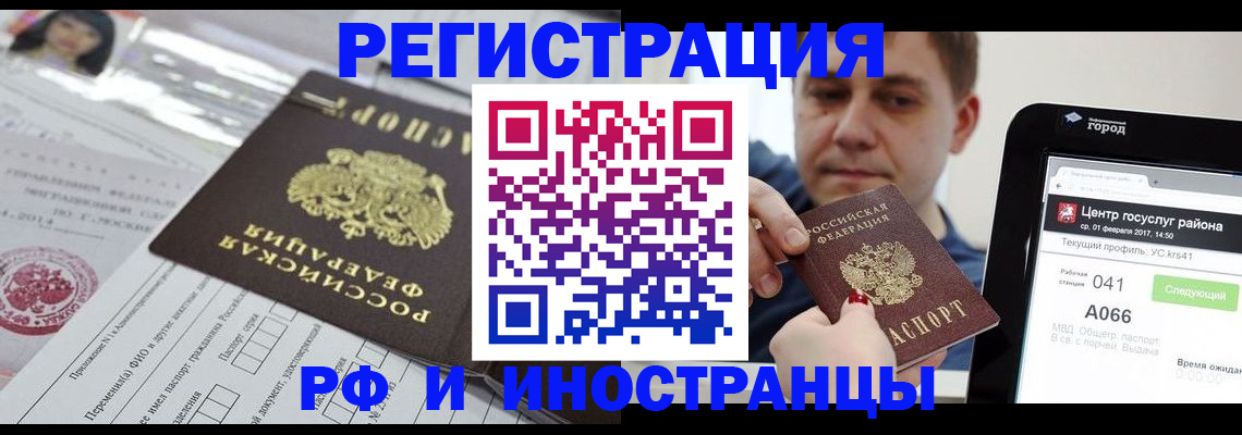 регистрация в Жуковском