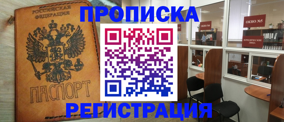 временная регистрация законно в Жуковском