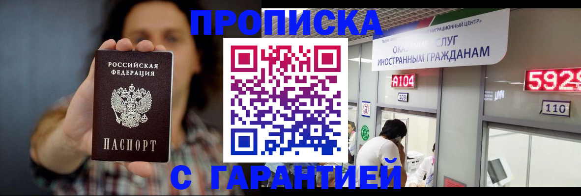 прописка законно в Жуковском