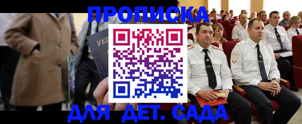 временная регистрация для всех в Жуковском