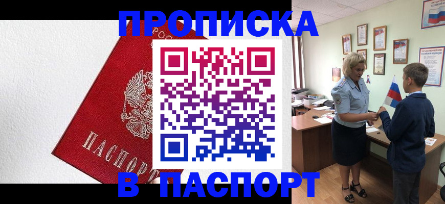 пропишу в квартире в Жуковском