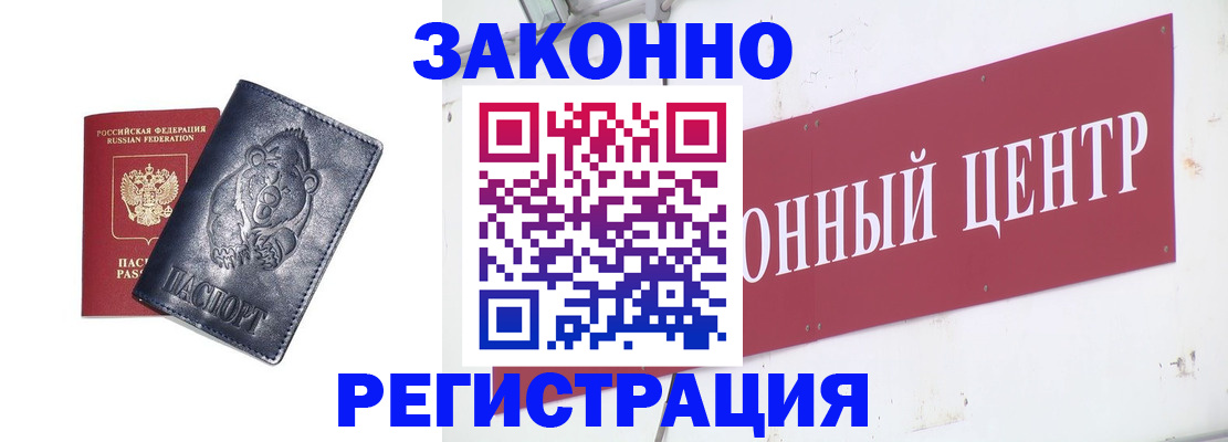 прописка в Жуковском