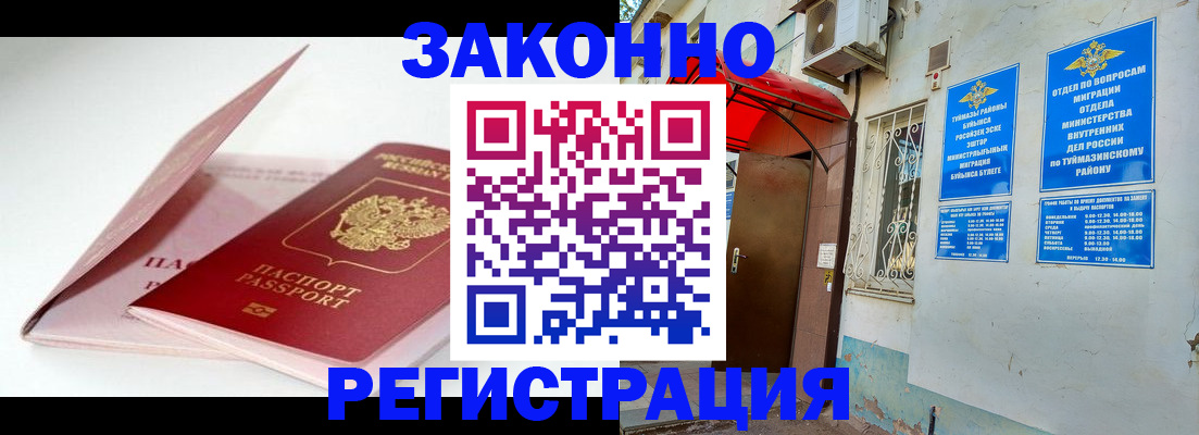 прописка гарантия в Жуковском