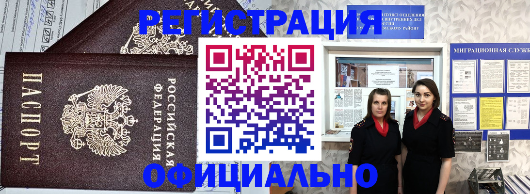 временная регистрация для всех в Жуковском